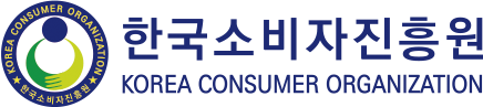 한국소비자진흥원